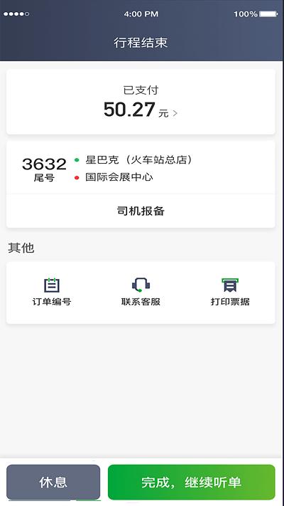 啟滴出行司機(jī)端app下載,啟滴出行,出行app,司機(jī)app