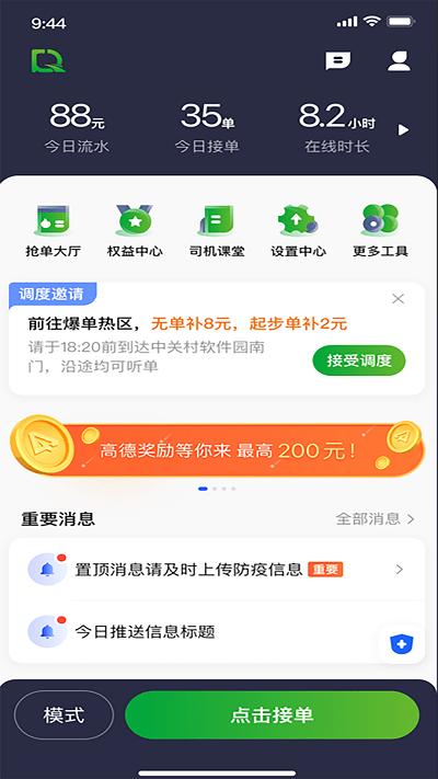 啟滴出行司機(jī)端app下載,啟滴出行,出行app,司機(jī)app