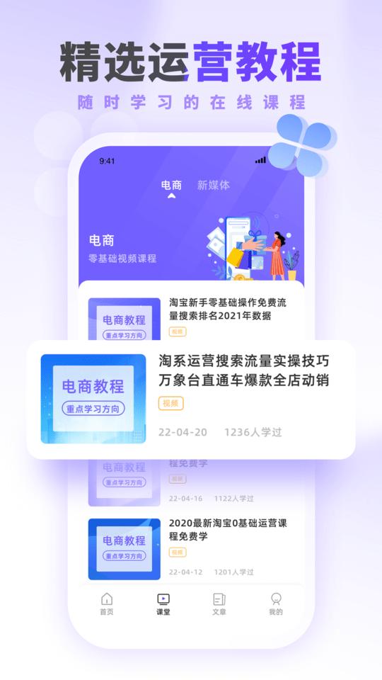運(yùn)營派官方版下載,運(yùn)營派,知識(shí)app,運(yùn)營app