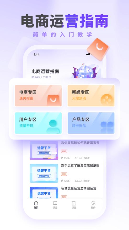 運(yùn)營派官方版下載,運(yùn)營派,知識(shí)app,運(yùn)營app