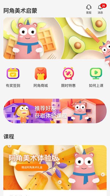 阿角美術(shù)app下載,阿角美術(shù),美術(shù)app,啟蒙app