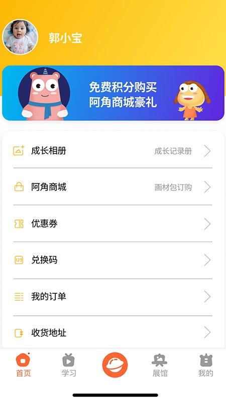 阿角美術(shù)app下載,阿角美術(shù),美術(shù)app,啟蒙app