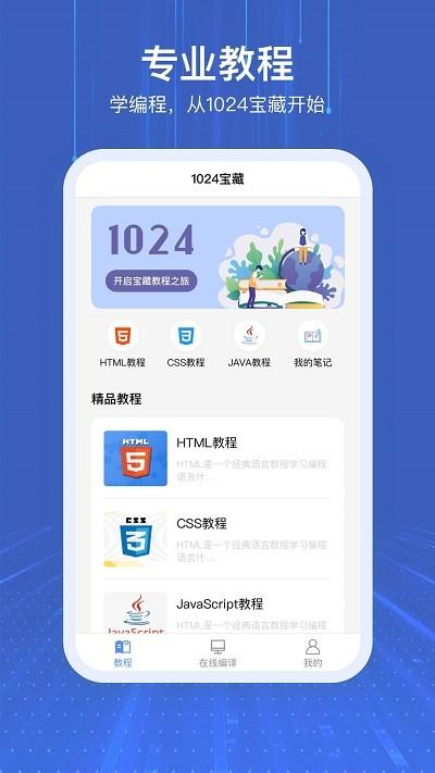 1024編程軟件下載,1024,學(xué)習(xí)app,編程app