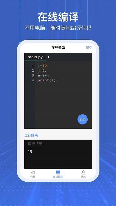 1024編程軟件下載,1024,學(xué)習(xí)app,編程app