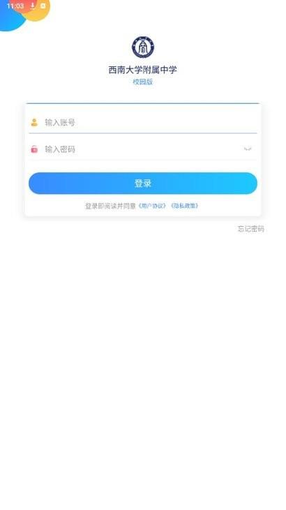 西南大學(xué)附中校園版app下載,西南大學(xué)app,校園服務(wù)app,西南大學(xué)附中校園版