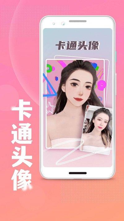 卡通頭像官方版下載,卡通頭像,濾鏡app,頭像app