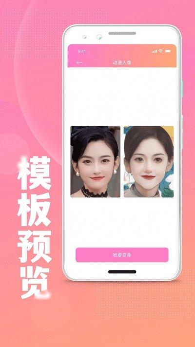 卡通頭像官方版下載,卡通頭像,濾鏡app,頭像app