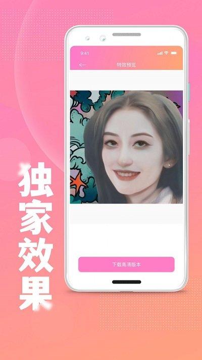 卡通頭像官方版下載,卡通頭像,濾鏡app,頭像app