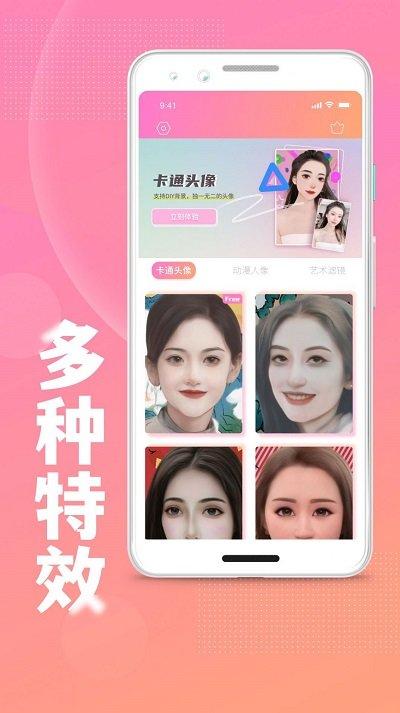卡通頭像官方版下載,卡通頭像,濾鏡app,頭像app