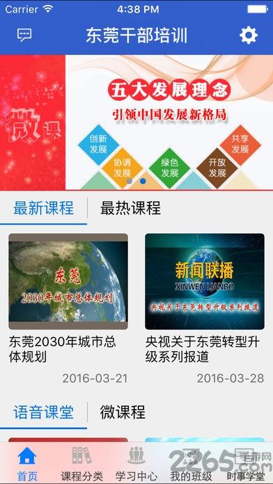 東莞干部培訓云課堂app下載,東莞干部培訓,教育app,政府a(chǎn)pp