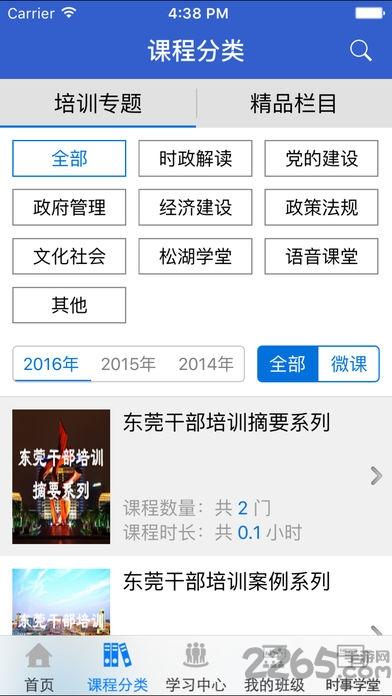 東莞干部培訓云課堂app下載,東莞干部培訓,教育app,政府a(chǎn)pp