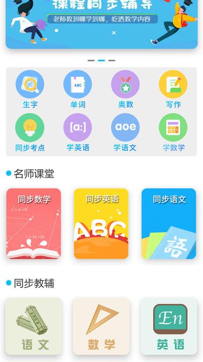 小學英語角官方版下載,小學英語角,英語app,輔導app