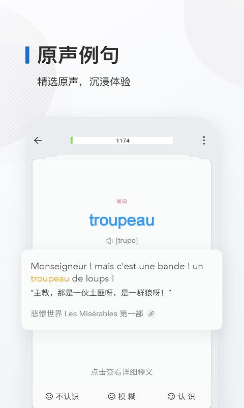 法語(yǔ)背單詞軟件下載,法語(yǔ)背單詞,單詞app,學(xué)習(xí)app