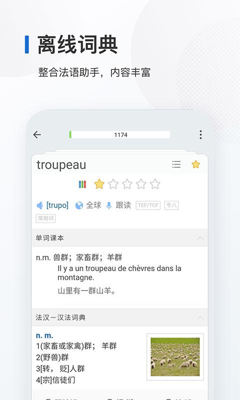 法語(yǔ)背單詞軟件下載,法語(yǔ)背單詞,單詞app,學(xué)習(xí)app