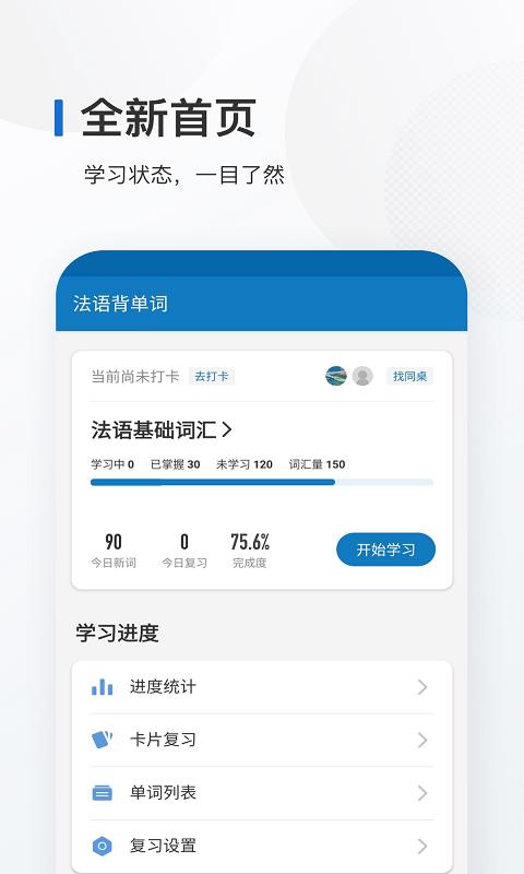 法語(yǔ)背單詞軟件下載,法語(yǔ)背單詞,單詞app,學(xué)習(xí)app