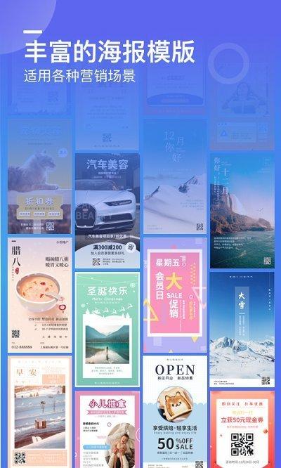 微商海報app下載,微商海報,修圖app,照片app