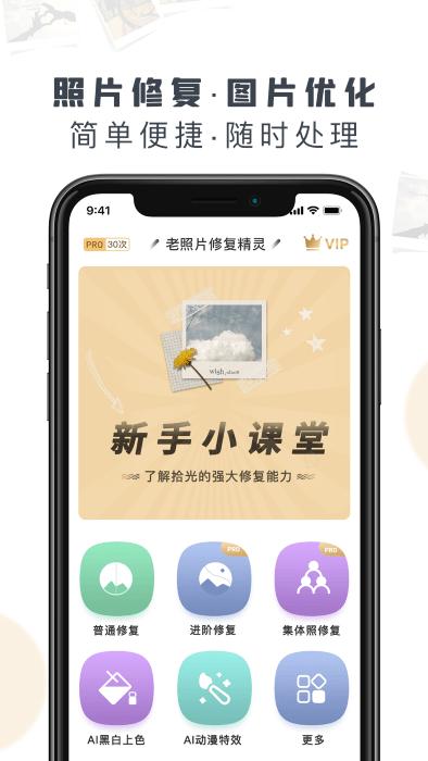 老照片修復(fù)精靈免費(fèi)版下載,老照片修復(fù)精靈,照片app,修復(fù)app