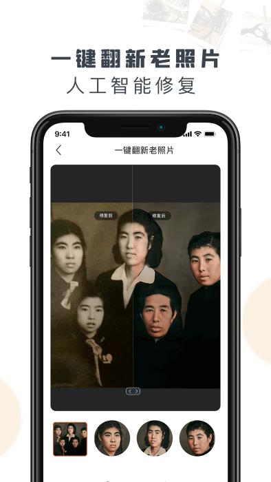 老照片修復(fù)精靈免費(fèi)版下載,老照片修復(fù)精靈,照片app,修復(fù)app
