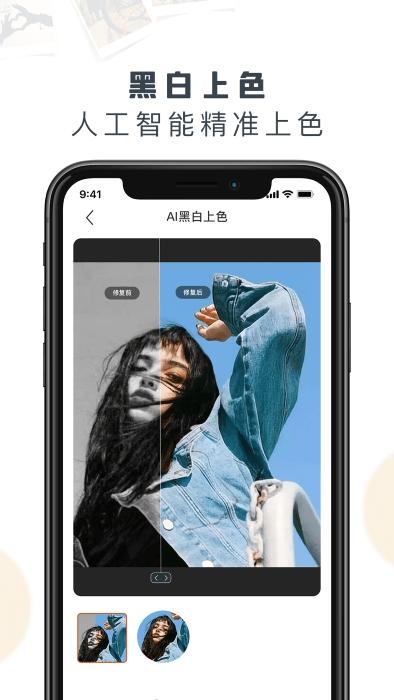 老照片修復(fù)精靈免費(fèi)版下載,老照片修復(fù)精靈,照片app,修復(fù)app